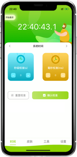 ZK助手_悬浮时钟APP_截图